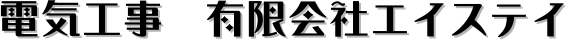 �d�C�H���@�L����ЃG�C�X�e�C